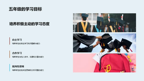 五年级学习之路