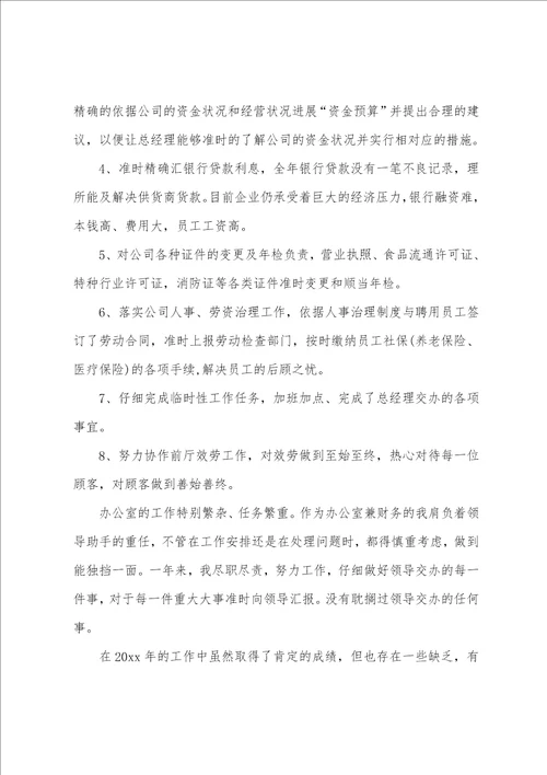 财务个人工作总结19篇