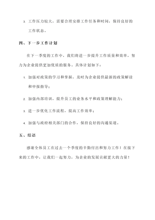 出口退税企业工作汇报