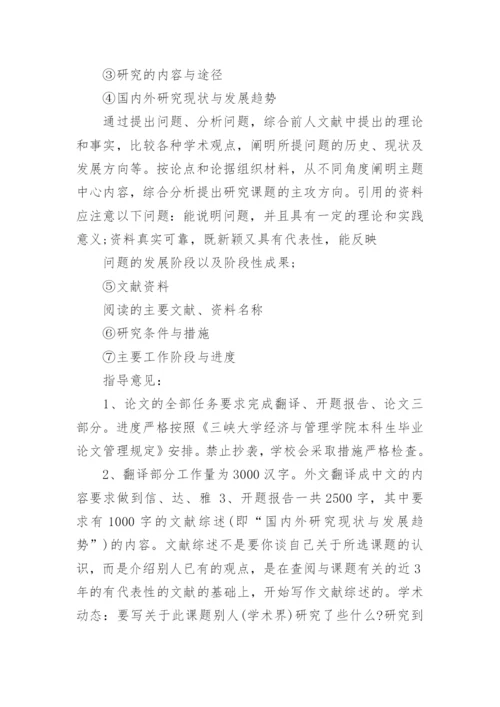 开题报告评审意见.docx