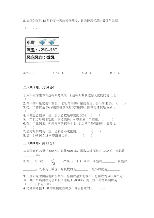 洛阳市小学数学小升初试卷带答案（模拟题）.docx