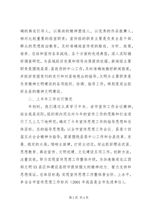 宣传思想工作半年汇报 (5).docx