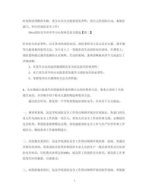 精编消防安全培训学习心得体会范文精选.docx