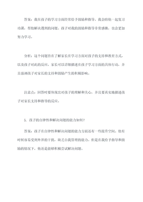 线上家长会结构化面试题