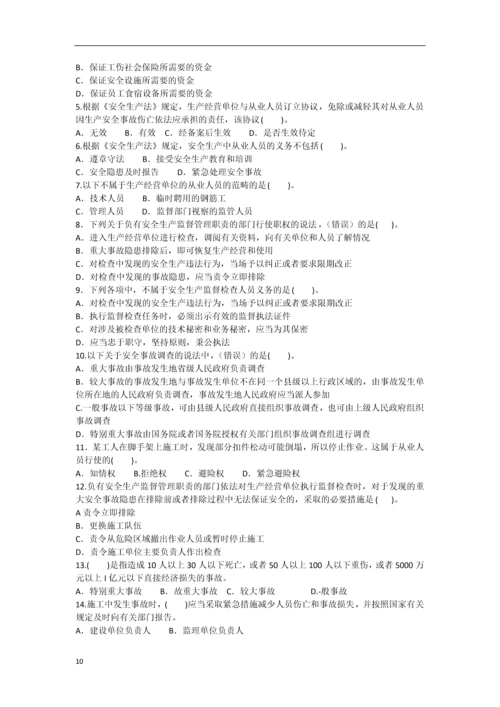 质量员(土建方向)考核评价大纲及通用知识习题集.docx