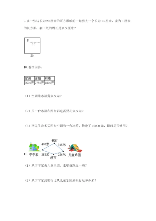 小学三年级数学应用题50道带答案（综合题）.docx