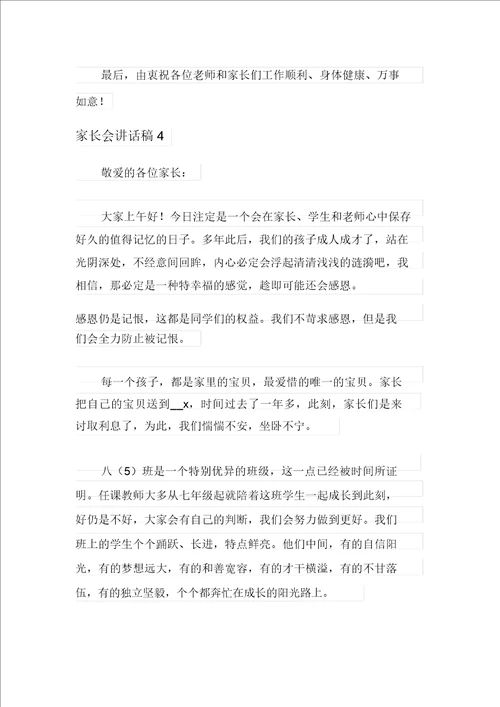 家长会发言稿集合15篇多篇汇编