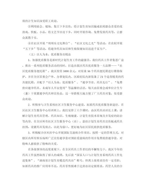 精编之区计划生育药具的工作总结范文.docx