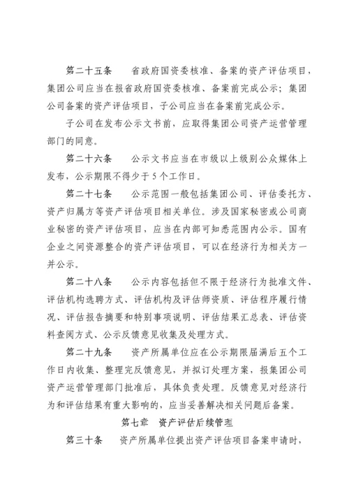 XX公司资产评估管理办法.docx