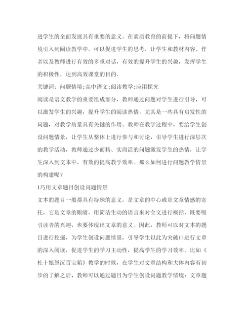2022阅读教学应用论文（共4篇）.docx