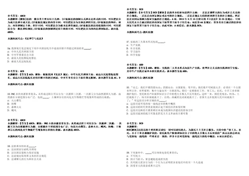 河南交投交通建设集团有限公司招聘187人模拟卷附答案解析第0105期