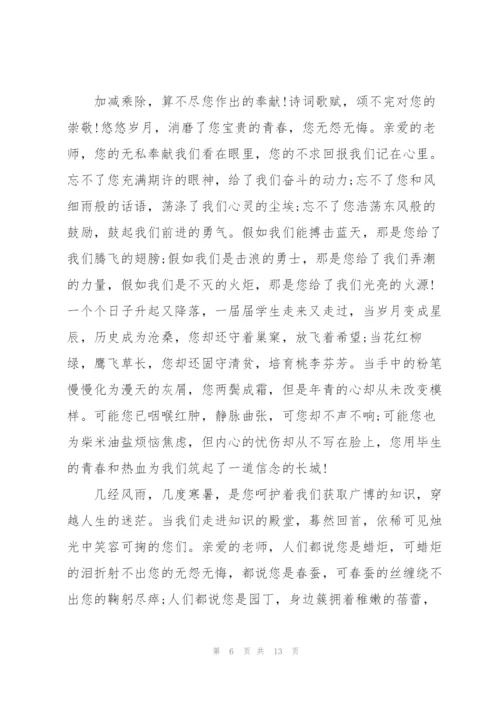 教师节学生代表感人演讲稿5篇.docx
