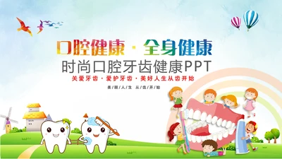 卡通儿童爱牙齿健康口腔科牙科PPT模板