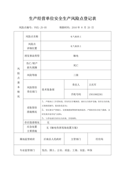 电气维修工0.docx