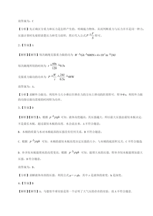 强化训练四川绵阳南山中学双语学校物理八年级下册期末考试专项训练试卷（含答案详解版）.docx