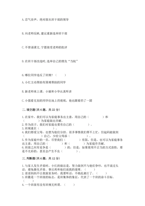 部编版四年级上册道德与法治期中测试卷附答案【名师推荐】.docx