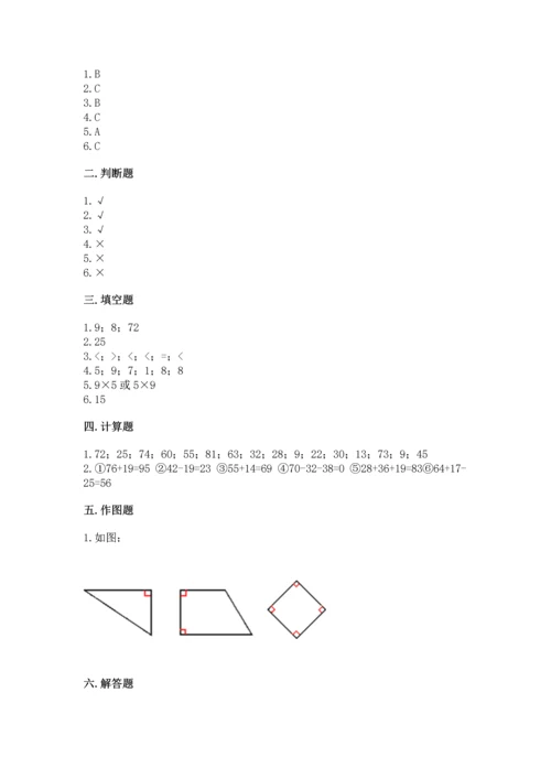 人教版二年级上册数学期末考试试卷（b卷）.docx