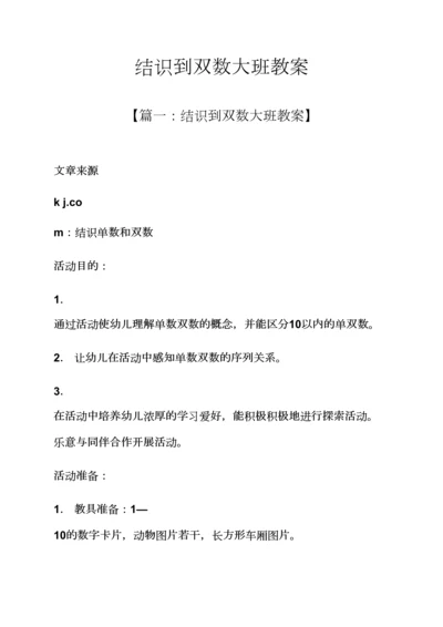 认识到双数大班教案.docx