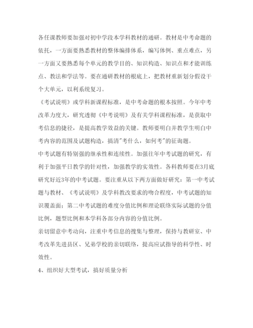 精编第二学期初三数学教学工作参考计划范文.docx