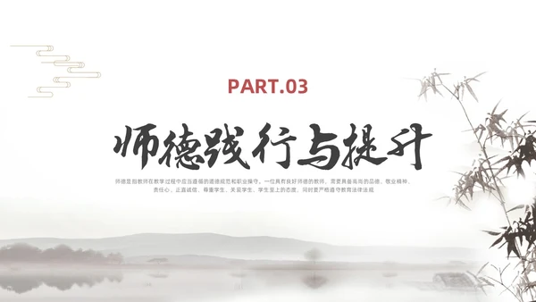 红色简约风教师职业道德课件教师培训