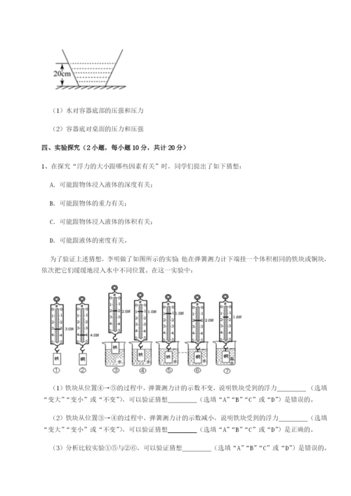 专题对点练习四川遂宁市射洪中学物理八年级下册期末考试综合练习试题（含详细解析）.docx