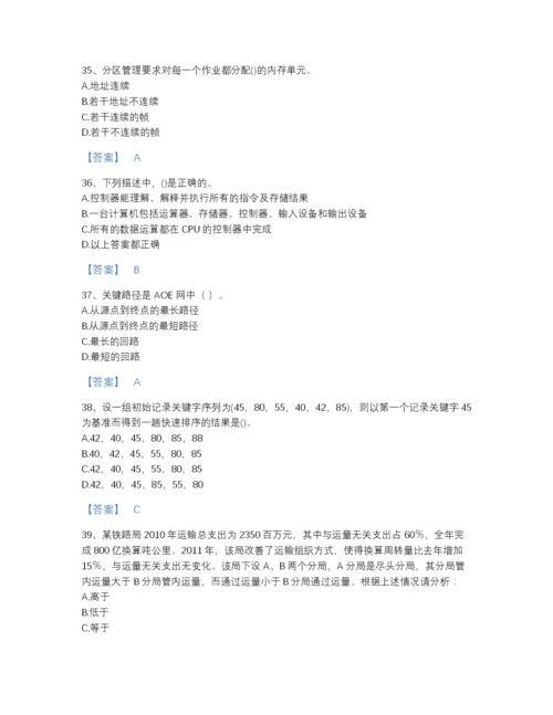 2022年浙江省国家电网招聘之电网计算机点睛提升试题库含答案下载.docx