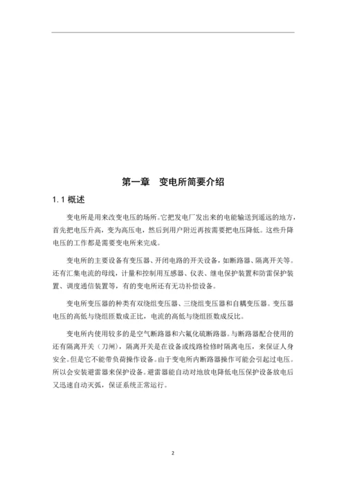 变电所停电应急方案.docx