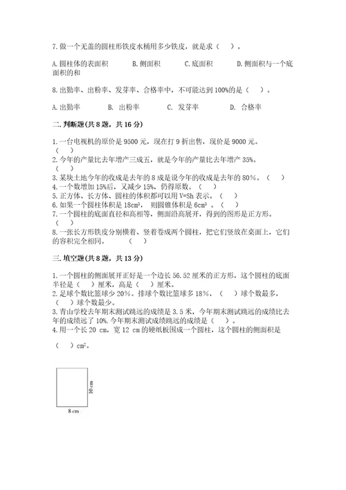 西师大版六年级下册数学期中测试卷标准卷