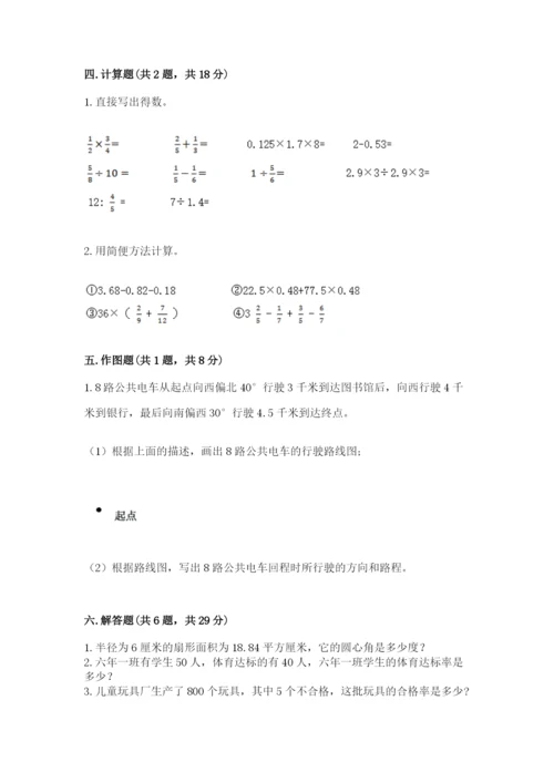 小学六年级数学上册期末考试卷附答案【精练】.docx