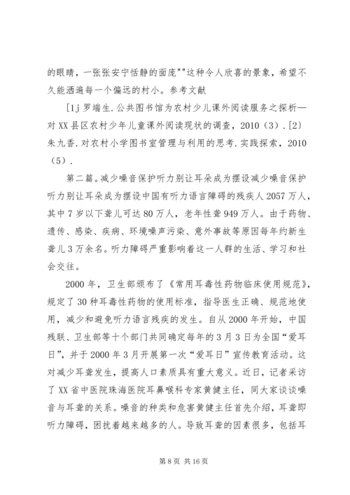 别让农村小学图书室成为摆设.docx