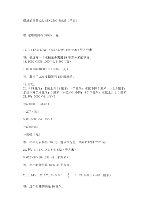 六年级小升初数学解决问题50道及答案1套.docx