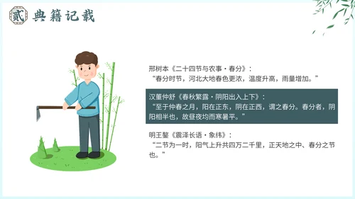 春分节气介绍通用PPT模板