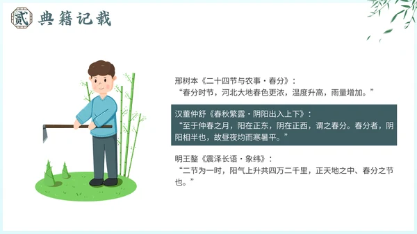 春分节气介绍通用PPT模板