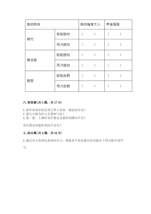 教科版四年级上册科学期末测试卷加下载答案.docx