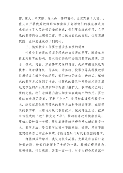 2023年师德师风培训心得体会.docx