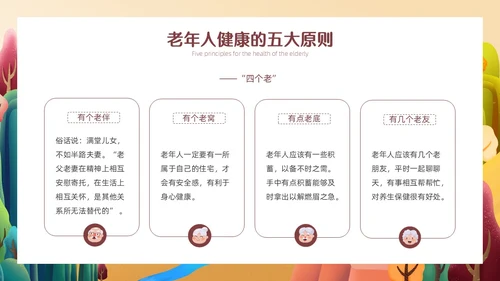 橙色简约温馨插画老年人心理健康PPT模板