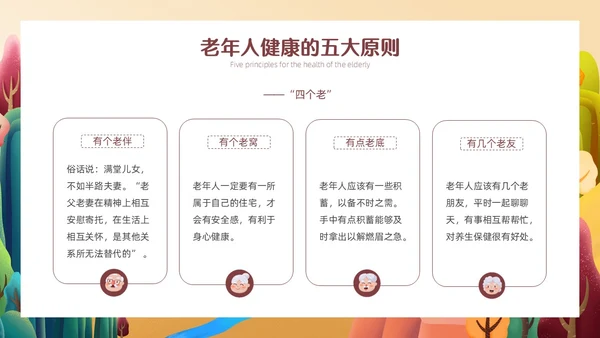 橙色简约温馨插画老年人心理健康PPT模板