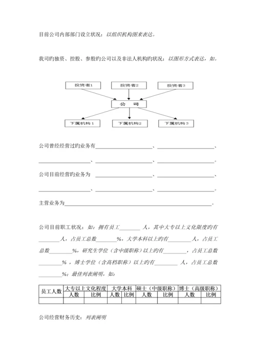 公司商业综合计划书编制参考.docx