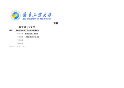 本科毕业论文耳机外壳成型工艺分析及模具设计.docx