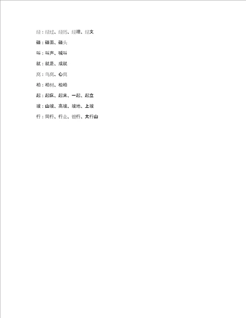 一年级语文知识点总结下册