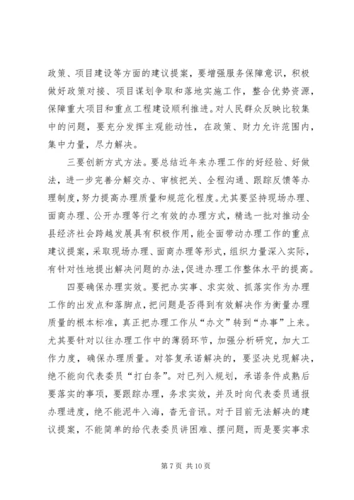 副县长两会建议提案交办会讲话.docx
