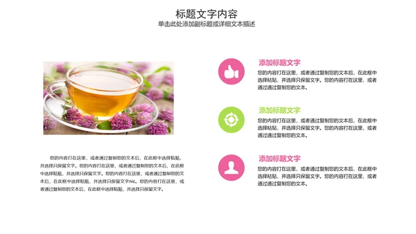 美容养生花茶产品介绍动态PPT模板