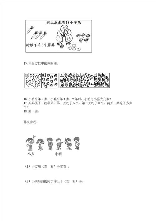 小学一年级上册数学解决问题50道轻巧夺冠