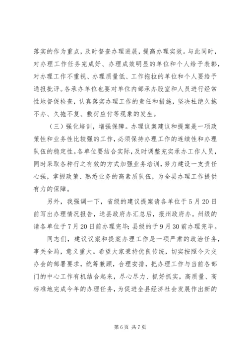 副县长在全县议提案交办会议上的讲话.docx