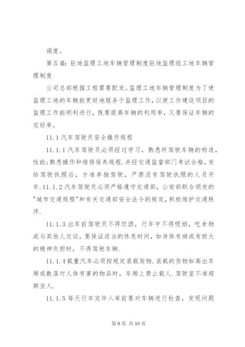 工地车辆管理制度.docx