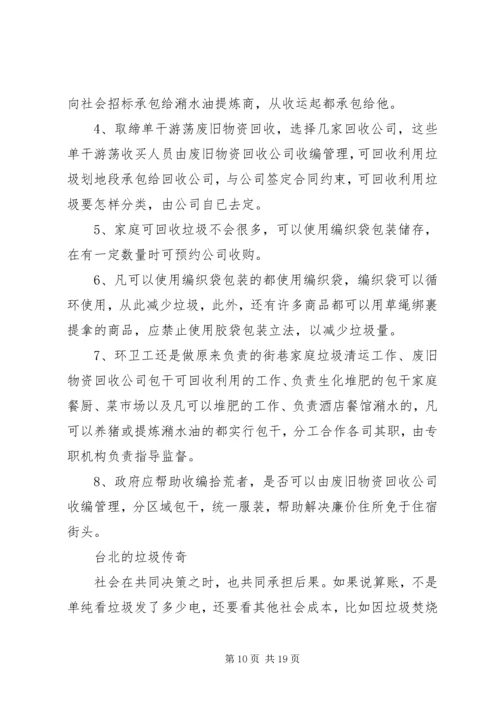 垃圾分类调研报告大全 (3).docx