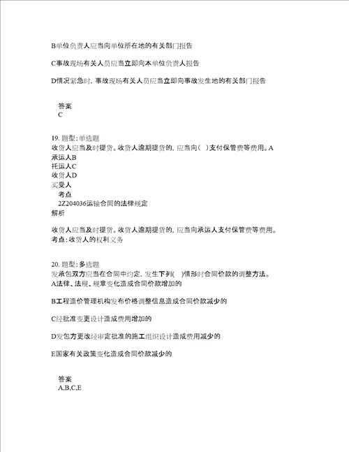 二级建造师考试法规题库100题含答案卷4416