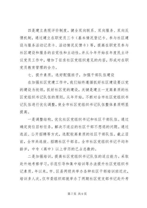 社区党建工作的实践与思考 (5).docx