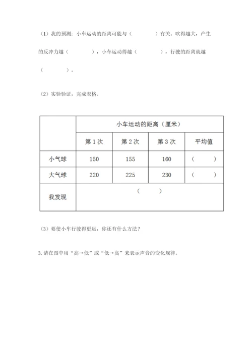 教科版四年级上册科学期末测试卷【突破训练】.docx