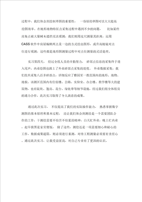 数字摄影测量实习心得总结